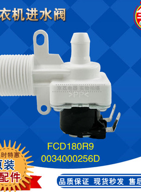 0034000256D适用海尔洗衣机XQB50-B178-B278进水阀XQBM33-R178