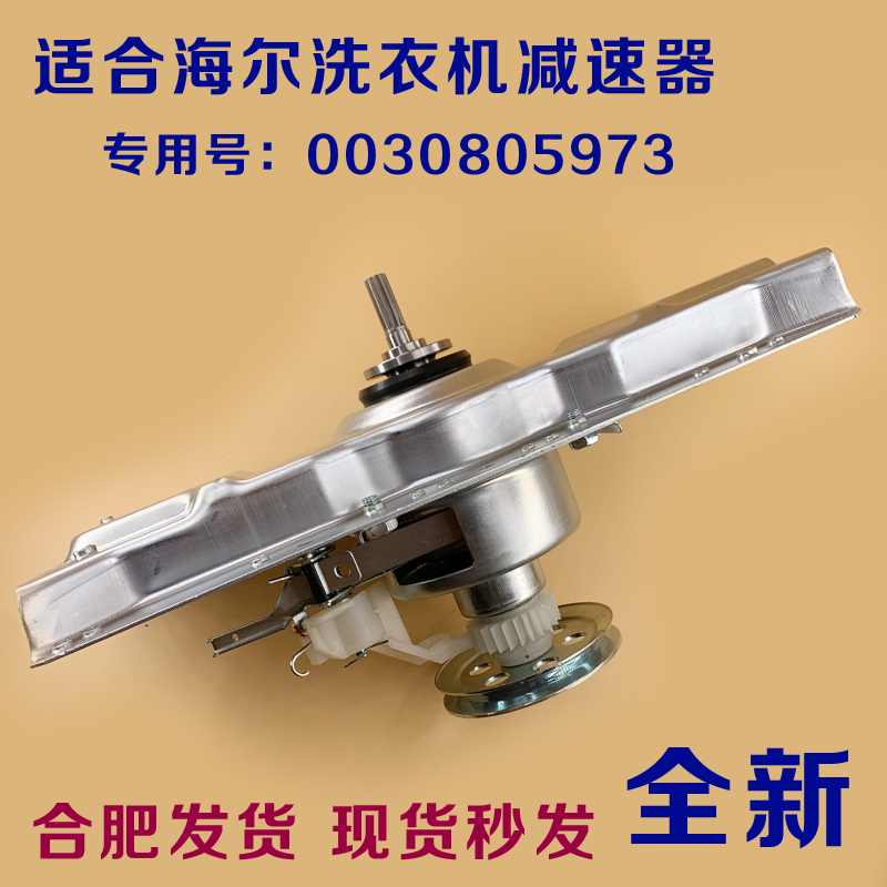 海尔洗衣机离合器减速器5973