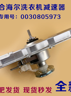 适合海尔洗衣机XQB60-M918/70-M918XQB70-7288LM离合器减速5973
