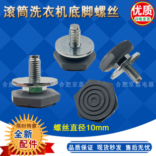 适用海尔三洋LG三星格兰仕滚筒洗衣机地脚螺丝 自带底脚丝 底脚垫