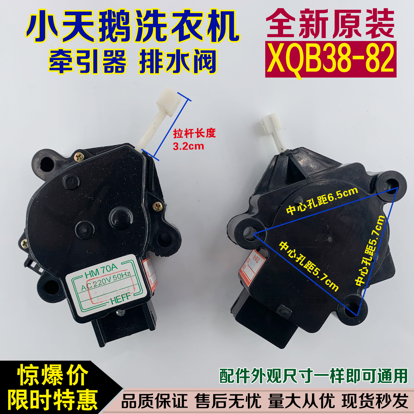 小天鹅洗衣机电动牵引器XQB38-82型排水阀 DQ-23电机开关控制阀