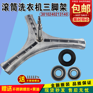 BCX内桶三脚架 适用三洋帝度滚筒洗衣机DG BHC BXG 角架 L7533BXS