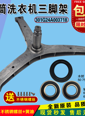 适合三洋帝度滚筒洗衣机Radi9/S DG-F90571BE/BHIE三脚架支架轴承