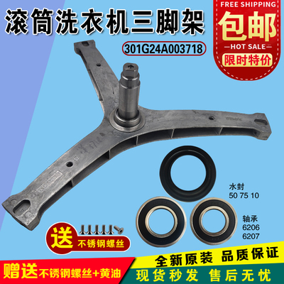 适合三洋帝度滚筒洗衣机Radi9/S DG-F90571BE/BHIE三脚架支架轴承