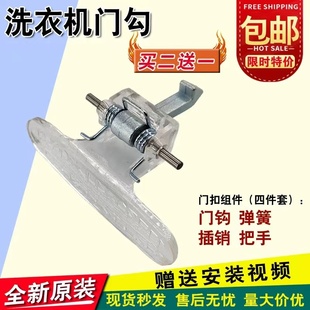 适用小天鹅洗衣机门把手门钩TG70-1226E(S) TG53-8029E(S) 门扣手