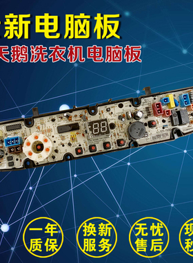 小天鹅洗衣机电脑板TB30-S029A(L) TB28-JS029A(L) XQB30-B31PCL