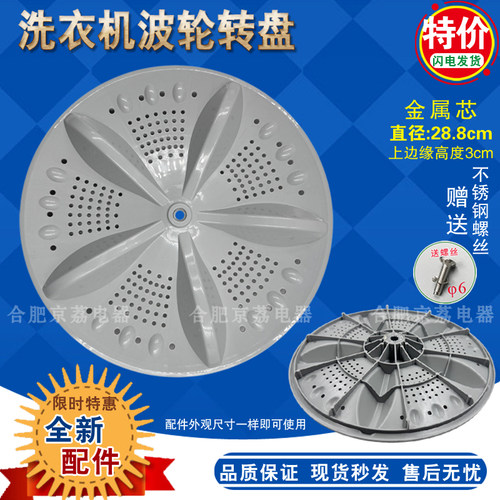 志高28.8cm洗衣机波轮盘转盘