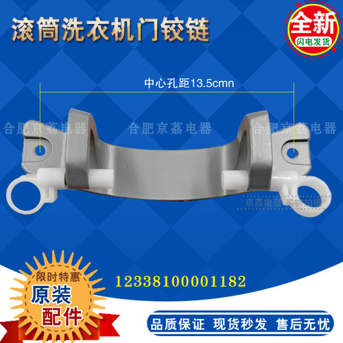 小天鹅滚筒门铰链TG100VT096WDG