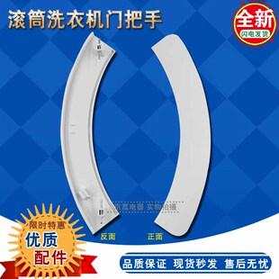 适用TCL洗衣机门把手门拉手XQG60-F10101T/60-F12101T/60-F12101
