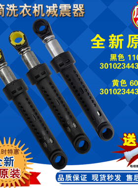 帝度滚筒洗衣机减震器支撑平衡杆DG-F90322BG/BS/BIG/BHG/BHCI