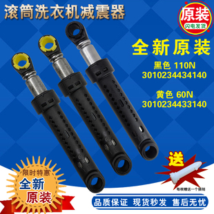 帝度滚筒洗衣机减震器支撑平衡杆DG-F90322BG/BS/BIG/BHG/BHCI
