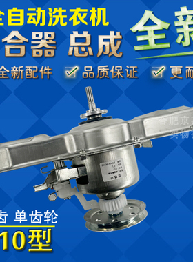 适合美的洗衣机离合器MB60/70/65/75-1000H/eco11W-1020H减V2010H