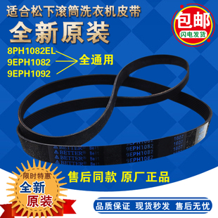 松下XQG60 V63NS V62NS V64NS V63GS滚筒洗衣机皮带 V62NW 原装