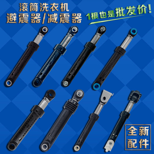 适用松下LG海尔美 三洋格兰仕滚筒洗衣机减震器避震缓冲杆支撑脚
