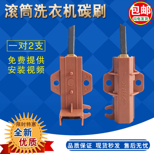 海尔滚筒洗衣机碳刷1079/k1279