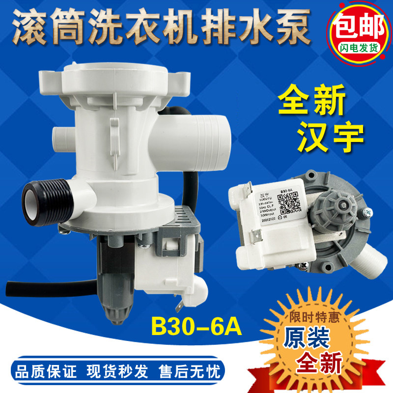 汉宇全新滚筒洗衣机排水泵电机图片