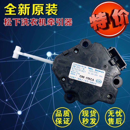 全新原装 HM-25V1/W适合松下全自动洗衣机牵引器 排水电机/阀配件