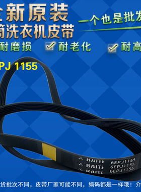 适用松下滚筒洗衣机6EPJ1155电机皮带XQG100-E10GW/E1135/E10GS/E