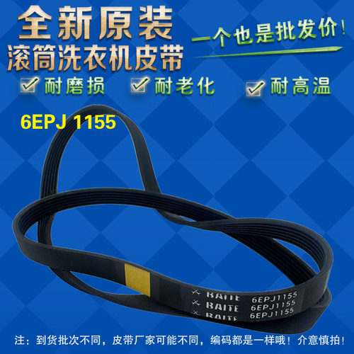 松下滚筒洗衣机6EPJ1155电机皮带