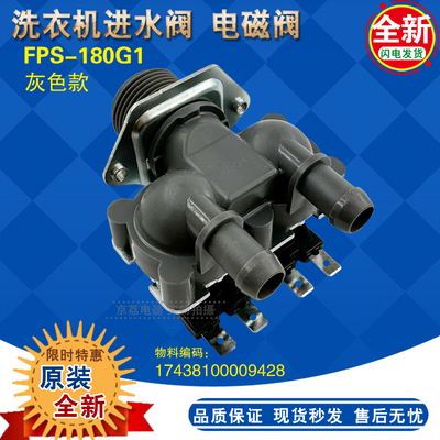 三洋滚筒洗衣机进水电磁阀09428
