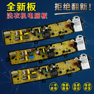 适合小天鹅洗衣机电脑板TB100PURE MB100V51WQCH TB100VT219WY 主