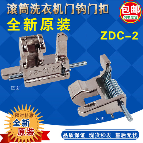 松下滚筒洗衣机门钩门勾门扣配件