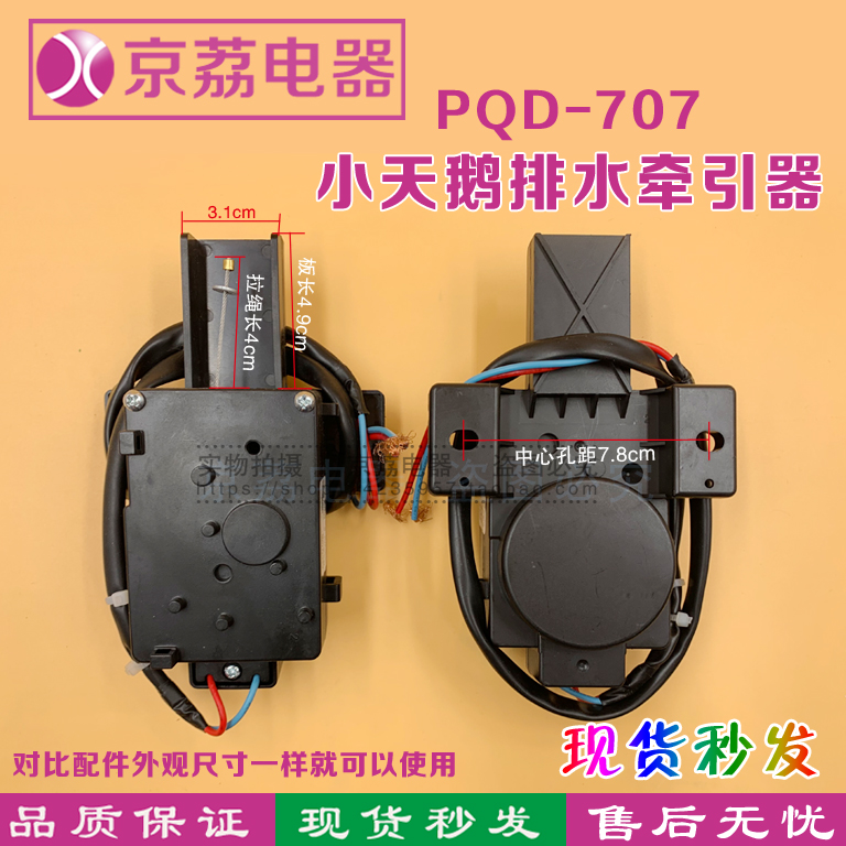 小天鹅洗衣机牵引器排水阀电机