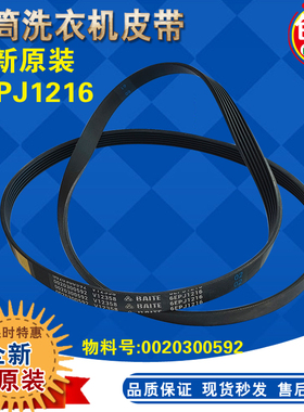 海尔滚筒洗衣机皮带0020300592 6EPJ1216 V12670传送带 原装 原厂