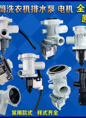 适用海尔小天鹅美的滚筒洗衣机排水泵电机原装配件B30-6A PX-2-35