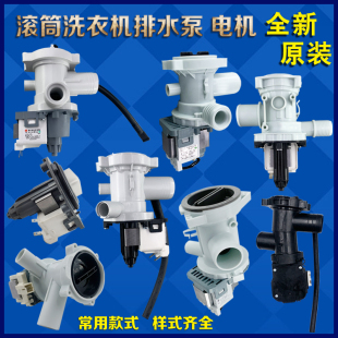 滚筒洗衣机排水泵电机原装 配件B30 适用海尔小天鹅美