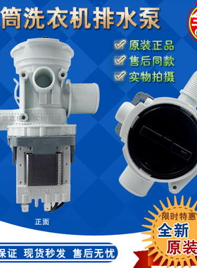 适合伊莱克斯滚筒洗衣机EWF12803JB /EWF1056MW排水泵 排水阀全新