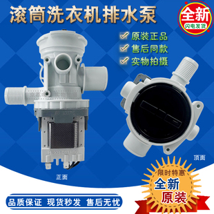 EWF1056MW排水泵 适合伊莱克斯滚筒洗衣机EWF12803JB 排水阀全新