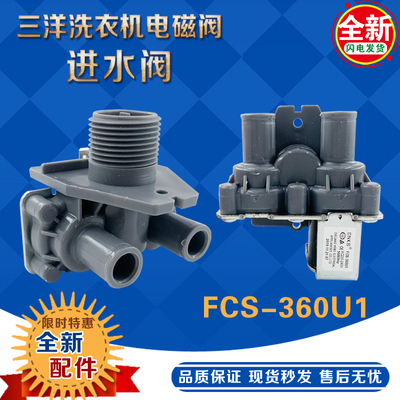 适用三洋XQB65-S9985进水阀进水电磁阀FCS-360U1进水阀进水开关