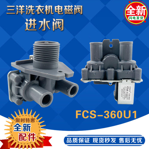 适用三洋XQB65-S9985进水阀进水电磁阀FCS-360U1进水阀进水开关