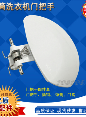 适用于金章伊莱克斯洗衣机门把手EWF841V 851F 851V 841VS 862VS