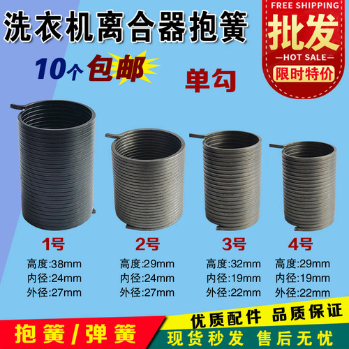 松下海尔三洋洗衣机离合器抱簧