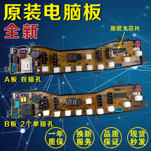 979G 洗衣机电脑主板XQB55 MB60 3062 3062G TB65 V3068H美