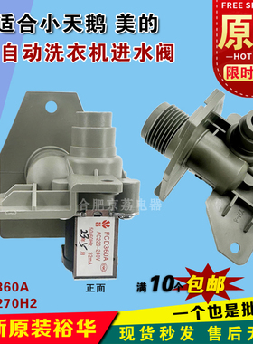 FCD270H2/-360A适合小天鹅洗衣机进水阀308G/XQB60-3288CL/3268G