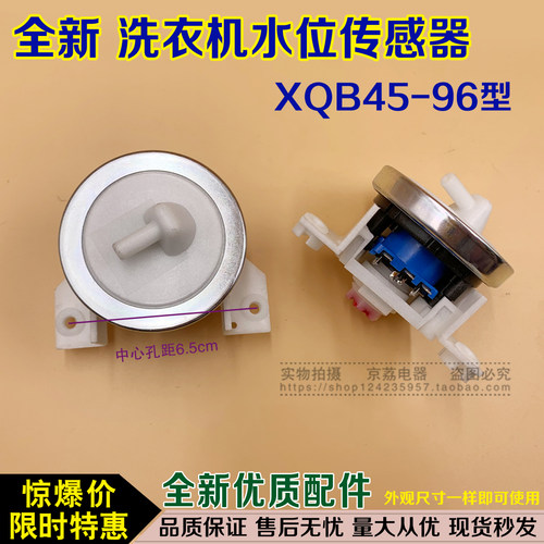 适用三洋荣事达洗衣机水位传感器 电子开关 水位控制器 XQB45-96