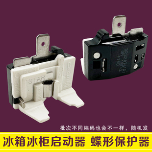 插片式 压缩机DRP启动器 蝶形保护器 冰箱冰柜压缩机过热过载保护