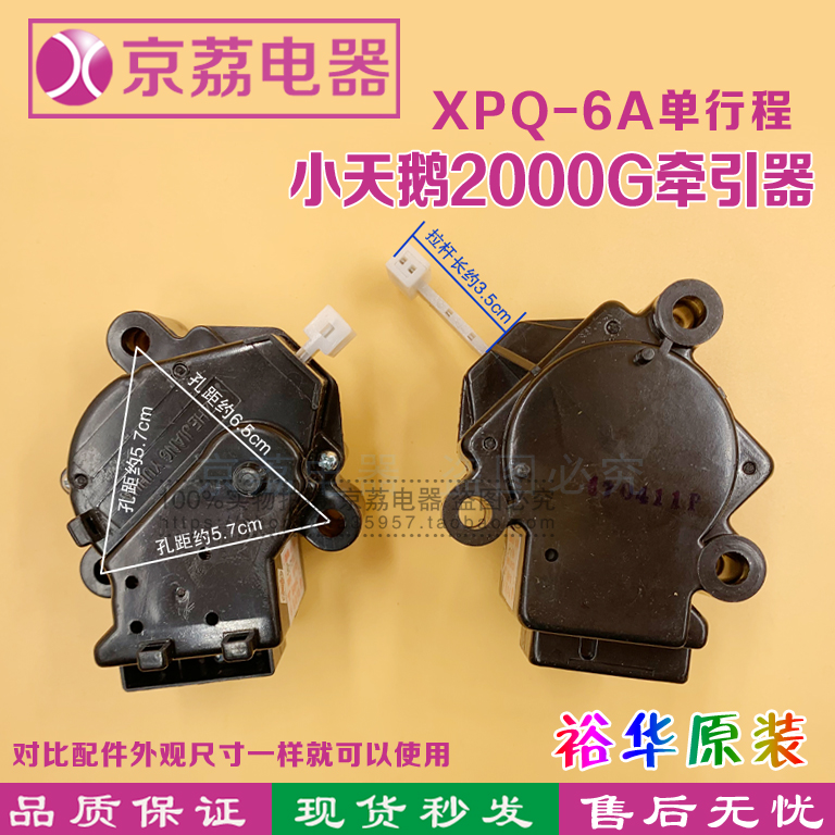 裕华原装适合小天鹅Q2000G全自动洗衣机牵引器排水开关XPQ-6A单行