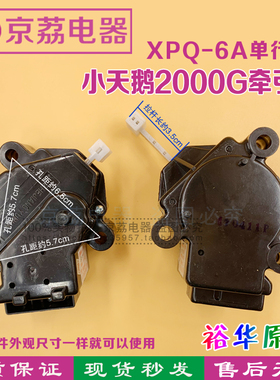 裕华原装适合小天鹅Q2000G全自动洗衣机牵引器排水开关XPQ-6A单行