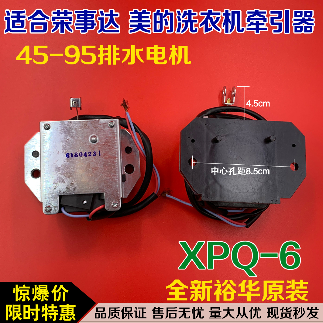适合荣事达 美的洗衣机牵引器 45-95排水电机 XPQ-6排水开关 马达