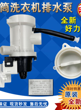 适合松下滚筒洗衣机XQG60-EA6022/E6021/EA6021排水泵 电机 原装