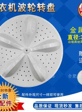 适合海信XQB80-C6106AG/C6205AG/C6305G/L152A/L352A洗衣机波轮盘