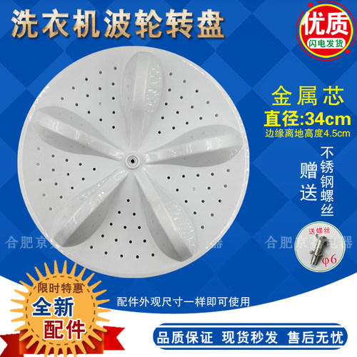 海信塑料底转盘XQB70-H3568C3106