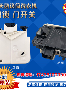 美的滚筒洗衣机MG70 MG80-1213EDS K1213EDS F1213ED全新门锁开关