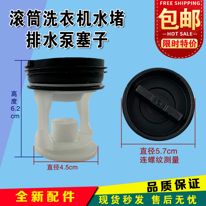 小天鹅美的海尔排水泵塞子水堵