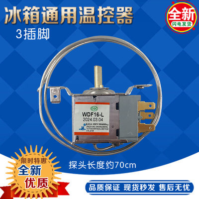 温控开关 WDF-16三脚机械温控器 电冰箱温控器 冰箱通用机械温控