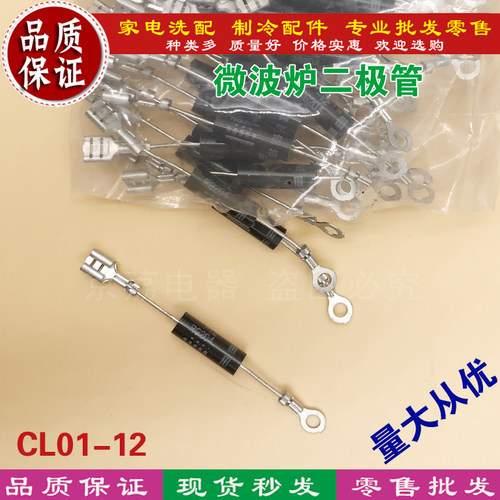 微波炉二极管/单向导通/微波炉高压二极管/单向二极管/CL01-12
